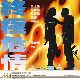 《搭错车 2004》剧照